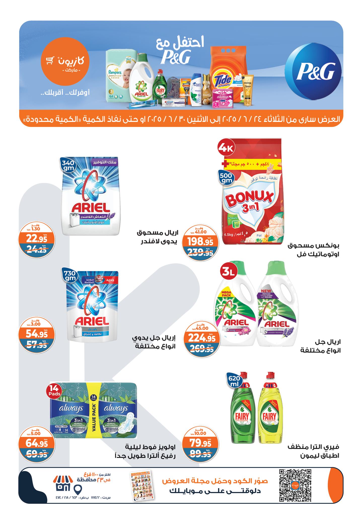 kazyon offers from 23jun to 2jun 2025 عروض كازيون من 23 يونيو حتى 2 يونيو 2025 صفحة رقم 5